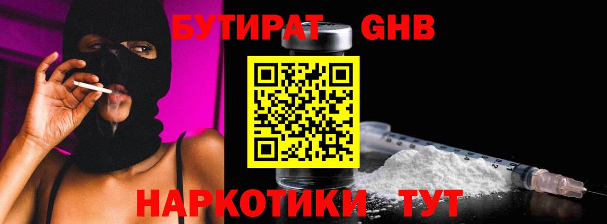 Заречный  БУТИРАТ жидкий экстази  Вход с VPN 