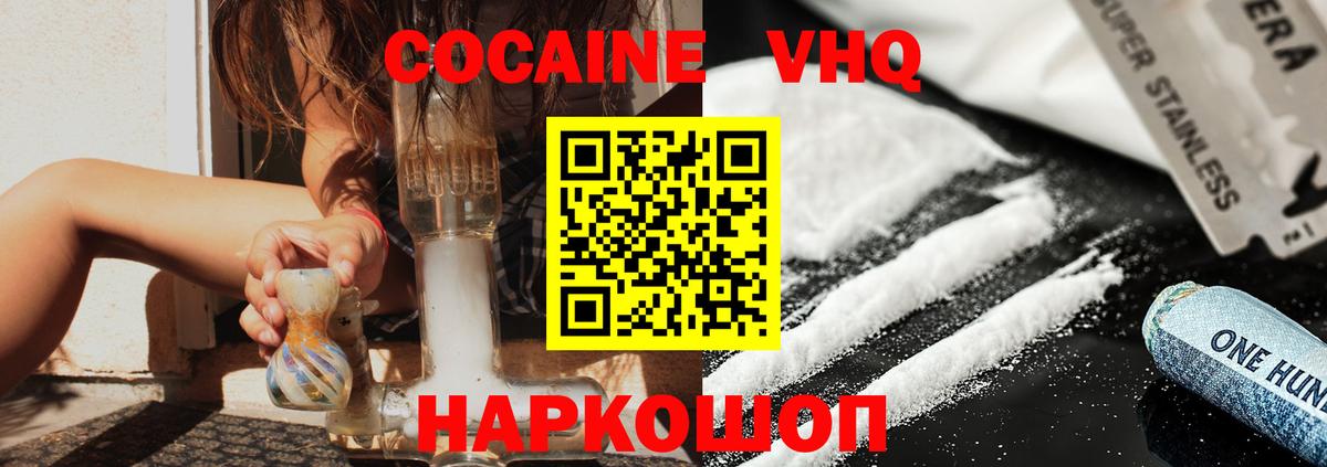 Кокаин VHQ Заречный