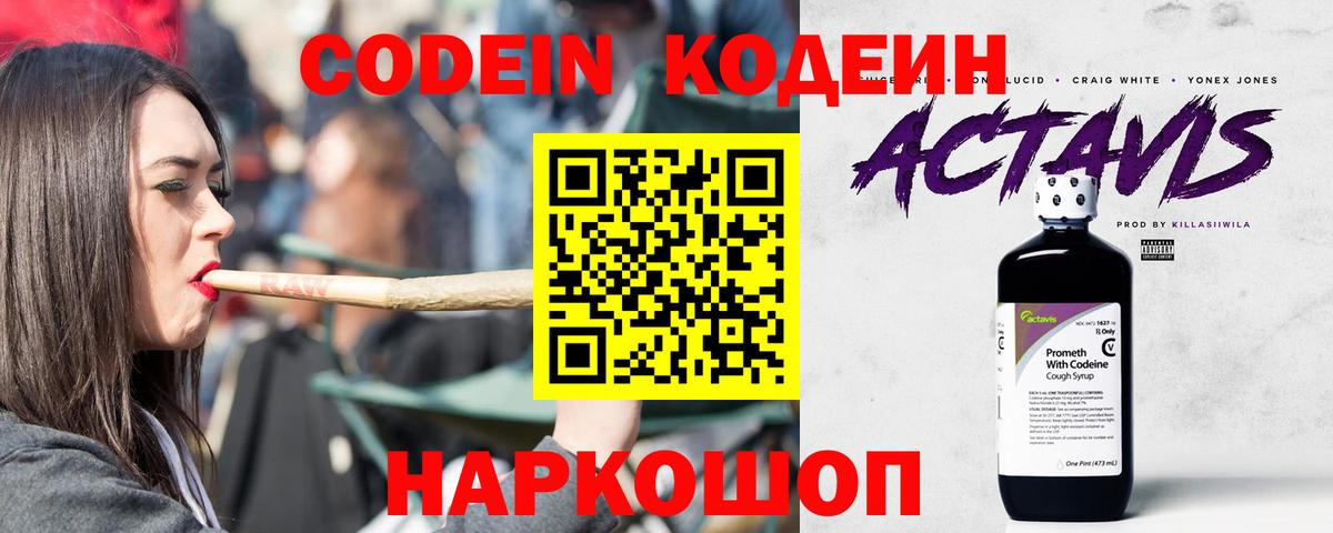 Кодеиновый сироп Lean Purple Drank  Кодеин Purple Drank  Заречный  Вход с VPN 
