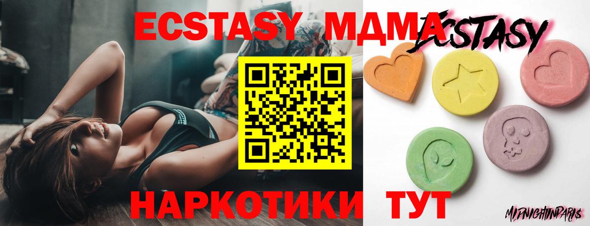 Экстази MDMA Заречный