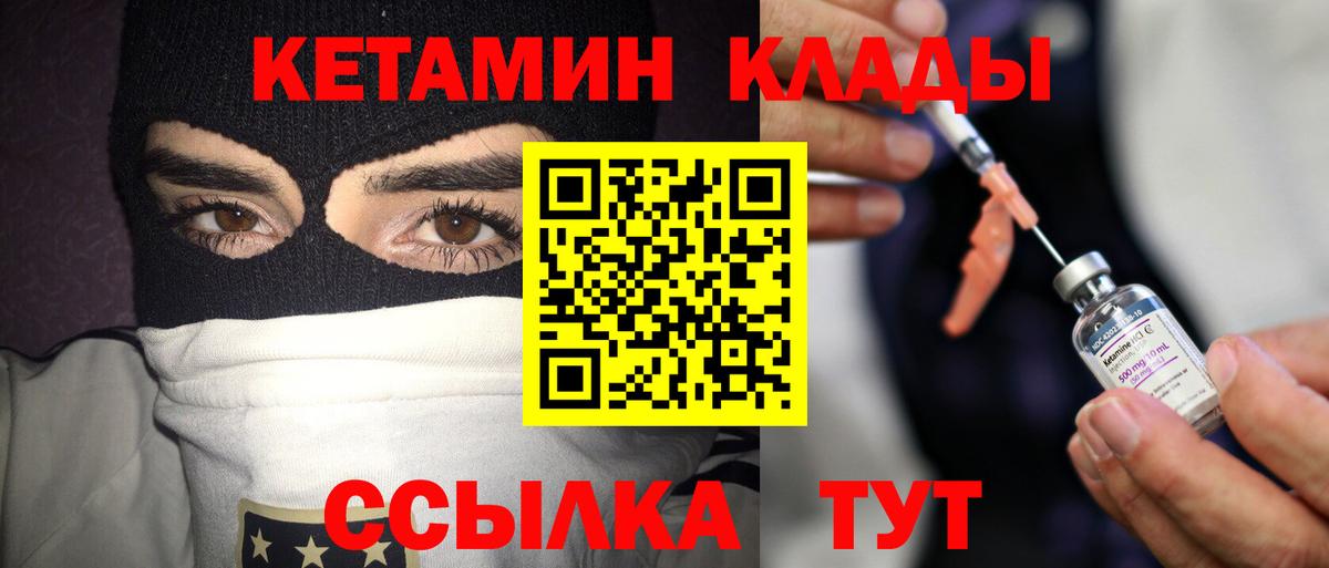Кетамин VHQ  Кетамин ketamine  Вход с VPN  Заречный 