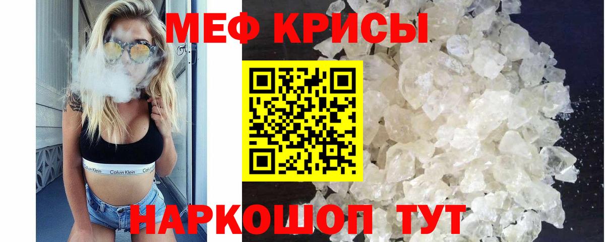 Мефедрон mephedrone  Вход с VPN  МЕФ кристаллы  Мефедрон  Заречный 